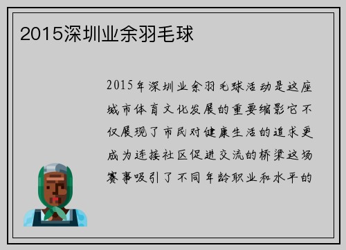 2015深圳业余羽毛球