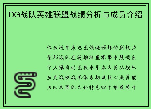 DG战队英雄联盟战绩分析与成员介绍