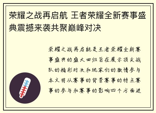 荣耀之战再启航 王者荣耀全新赛事盛典震撼来袭共聚巅峰对决