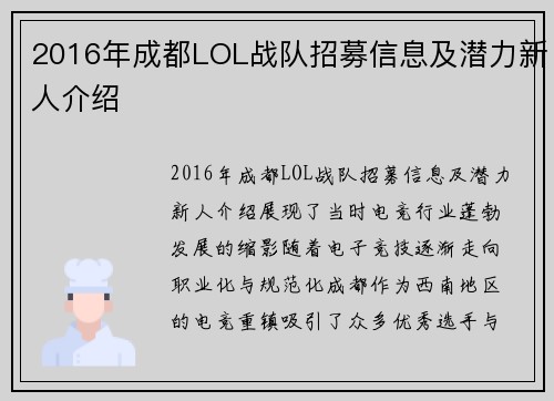 2016年成都LOL战队招募信息及潜力新人介绍