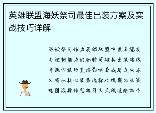 英雄联盟海妖祭司最佳出装方案及实战技巧详解