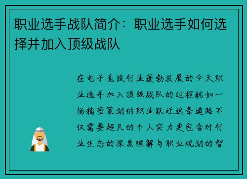 职业选手战队简介：职业选手如何选择并加入顶级战队