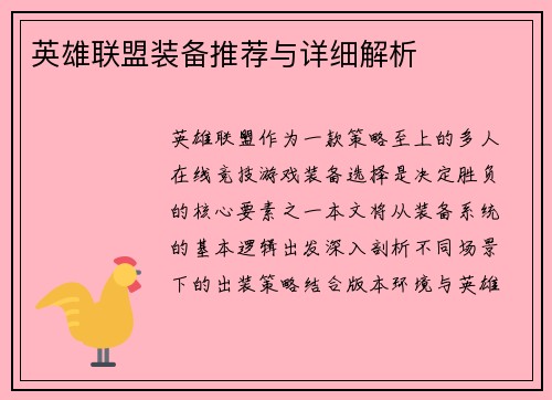 英雄联盟装备推荐与详细解析