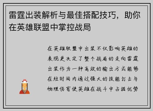 雷霆出装解析与最佳搭配技巧，助你在英雄联盟中掌控战局