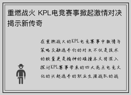 重燃战火 KPL电竞赛事掀起激情对决揭示新传奇