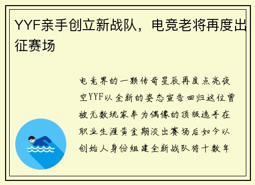 YYF亲手创立新战队，电竞老将再度出征赛场