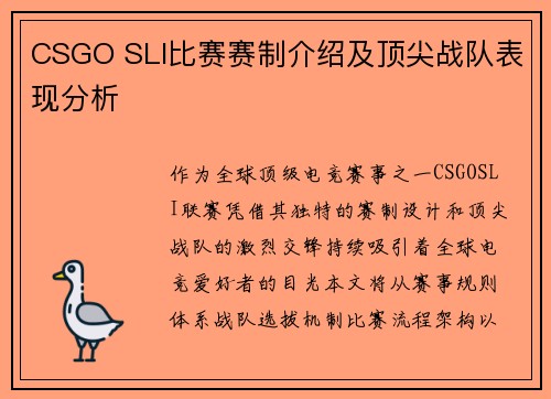 CSGO SLI比赛赛制介绍及顶尖战队表现分析
